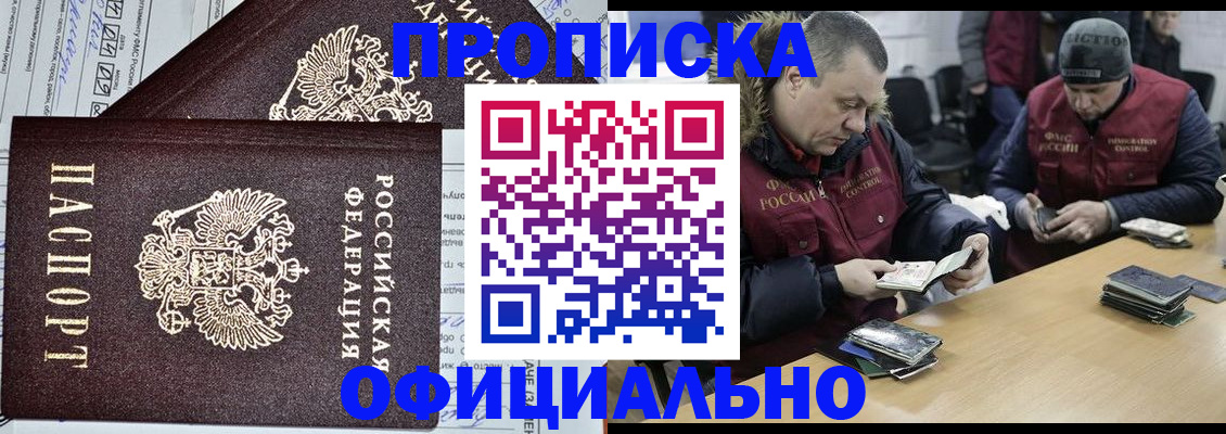 прописка для школы в Хадыженске